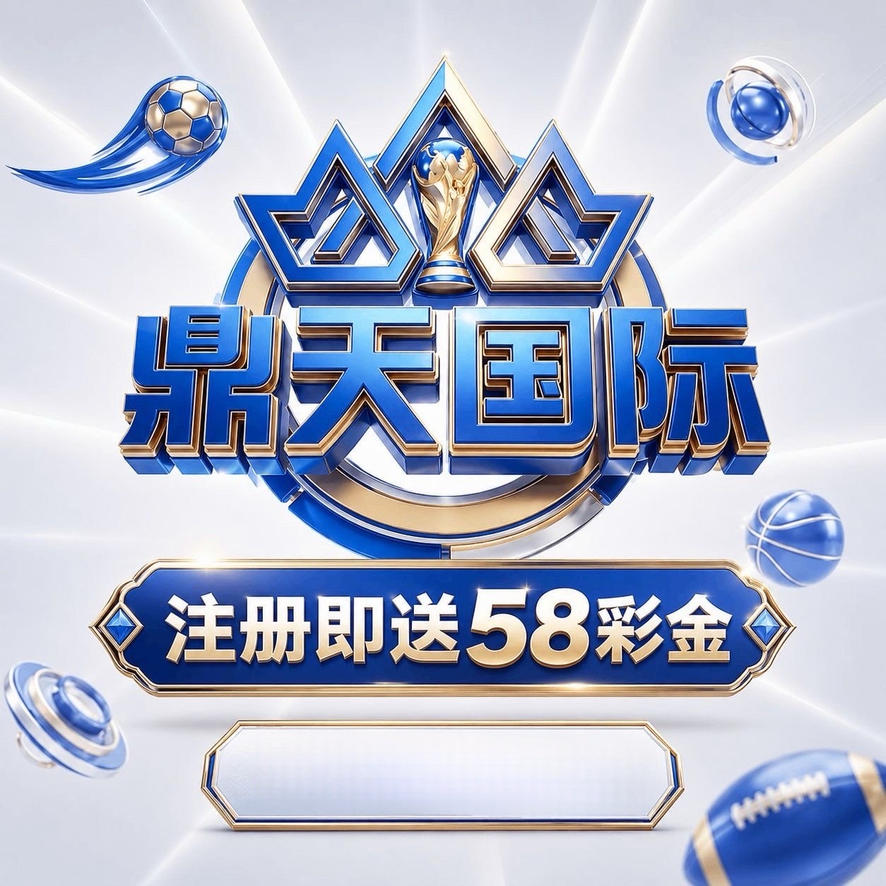 鼎天国际